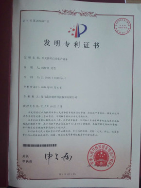 10#发明专利证书号第2659517_副本.jpg