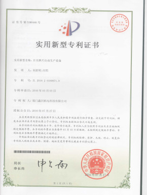 18#实用新型专利证书第5380446-开关弹片自动生成设备_副本.jpg