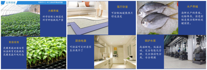 温控器应用图.jpg