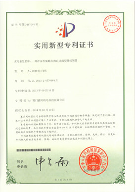 19#实用新型专利证书第3461044-冲压件银触点的自动成型铆接装置_副本.jpg